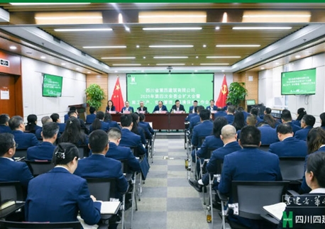 攻堅(jiān)四季度?安全筑根基?生產(chǎn)提質(zhì)效 —— 四川四建召開 2025 年第四次安委會擴(kuò)大會暨施工生產(chǎn)、安全管理、環(huán)境保護(hù)工作會